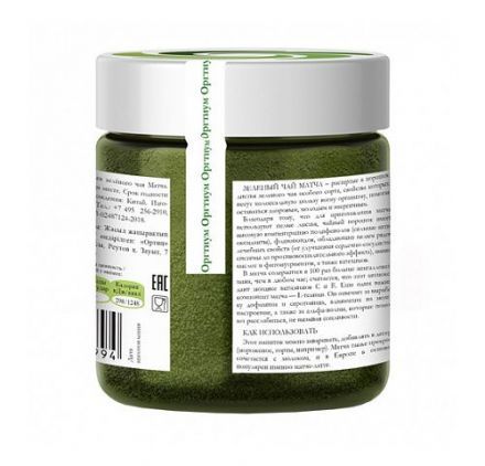 Зелёный чай матча Оргтиум (100 г)
