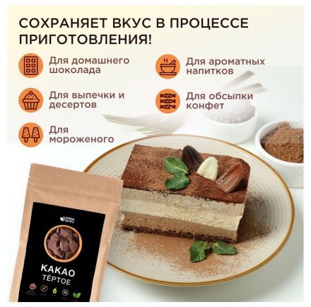 Какао тертое Freshburg (200 г)